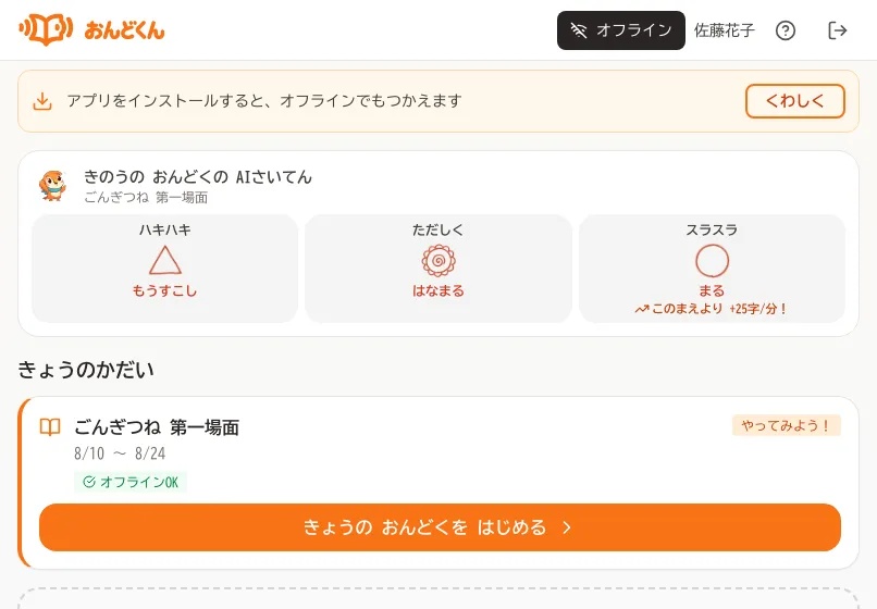 オフラインの表示が出ていても、きょうの課題をはじめられる児童の画面