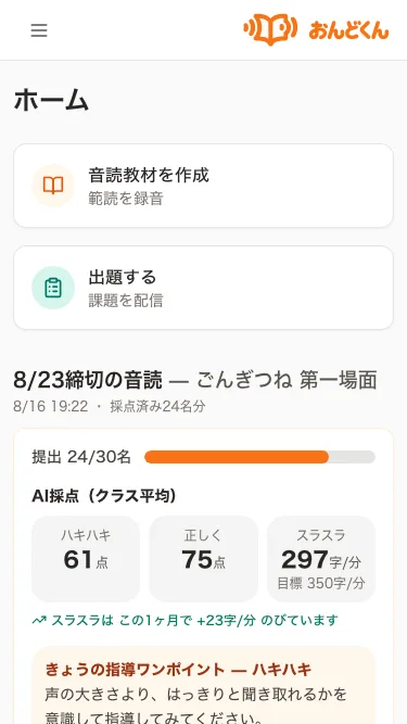 スマートフォンで開いた、クラスの提出状況とAI採点の平均が並ぶ教師向け画面