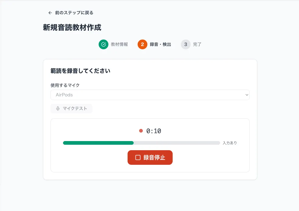 範読録音画面のスクリーンショット